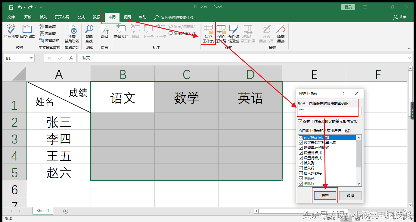 Excel2016 如何对工作簿和表设置密码，并设置只读权限？