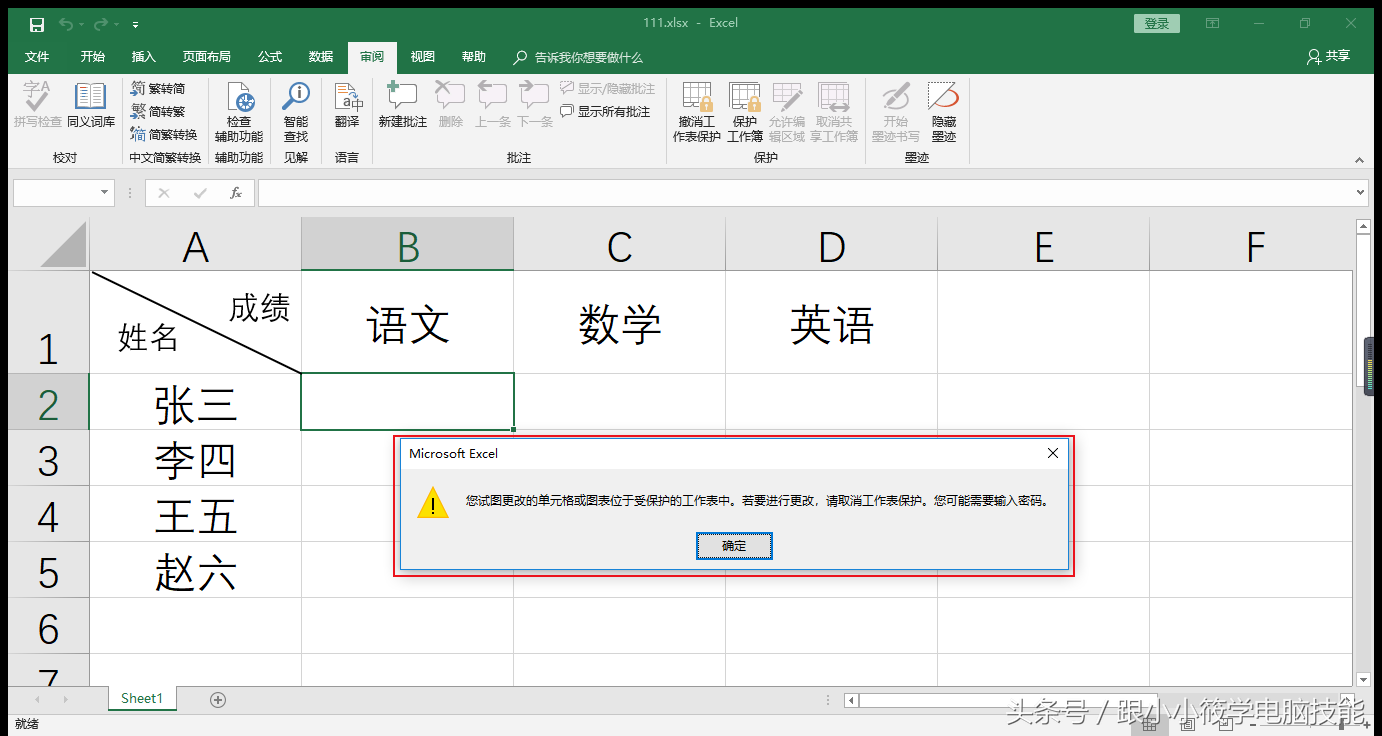 Excel2016 如何对工作簿和表设置密码，并设置只读权限？