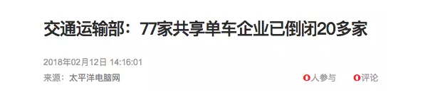 曾经不可一世的共享经济，才没两年就真的要凉凉了？