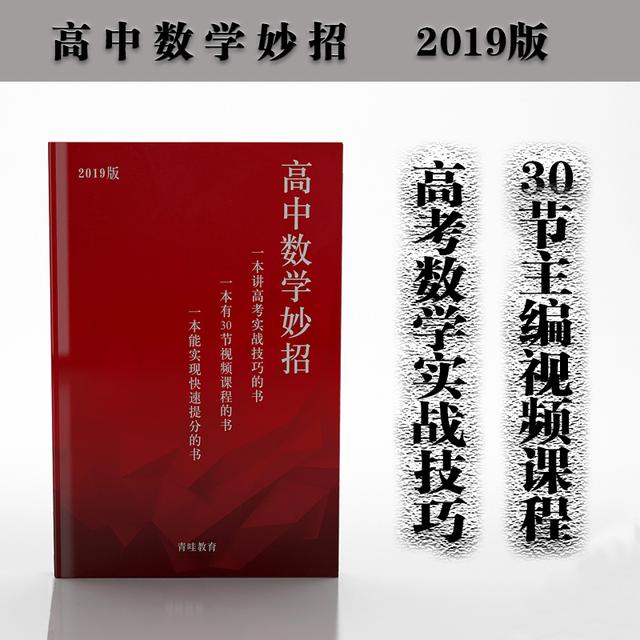 高考风水大师：2019年高考家长，赶快做这四件事！
