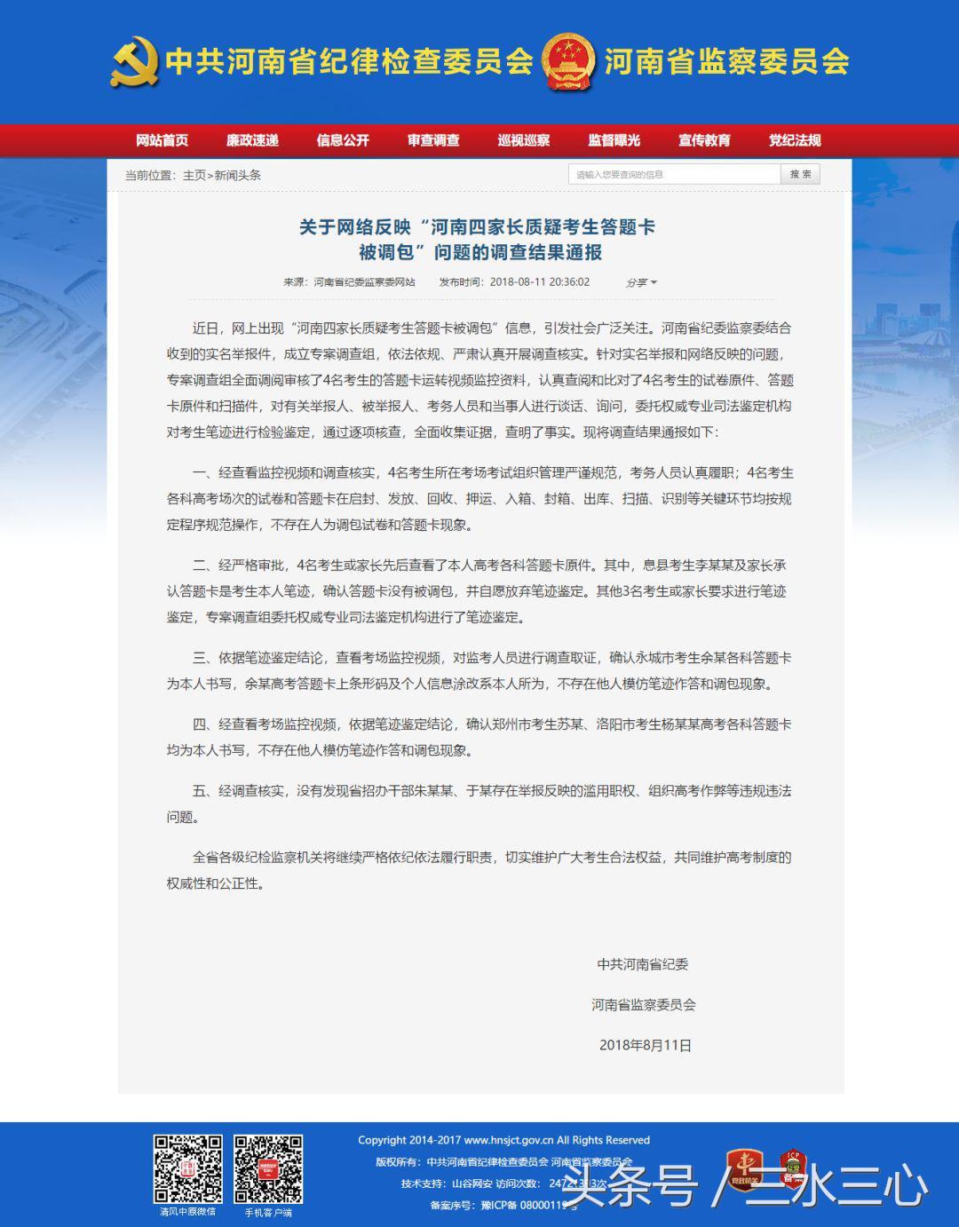 “高考答题卡掉包”子虚乌有，追究相关人员责任迫在眉睫