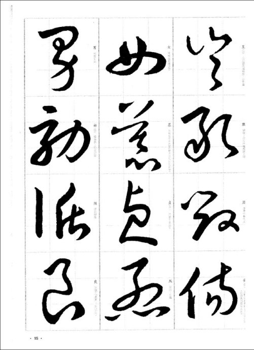 于右任书法字典于右任传书法