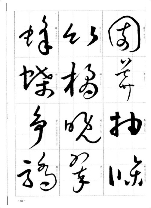 于右任书法字典于右任传书法