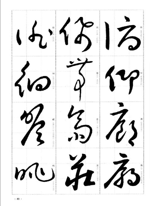 于右任书法字典于右任传书法