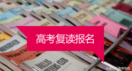 河北高考高分落榜生达3261人，山东落榜5258，539上专科令人遗憾