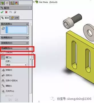 在SOLIDWORKS中更合理的槽口配合