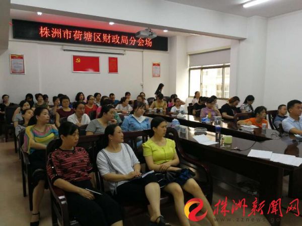 荷塘区财政局组织参与政府会计准则体系视频培训