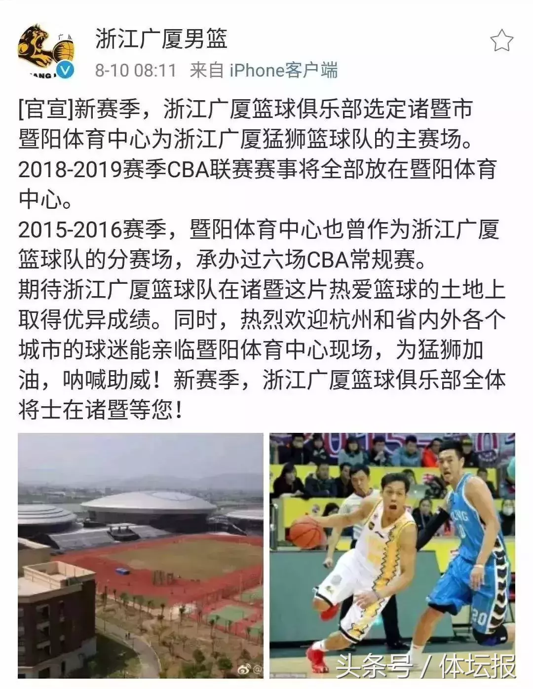 cba在诸暨哪个体育场打球(再见，圣杭体 广厦新赛季亮相诸暨！)