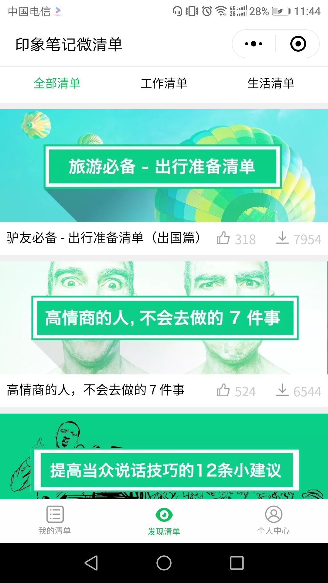 职场人最值得尝试的10款小程序，你知道吗？