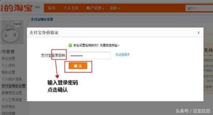 淘宝登陆要验证码怎么取消绑定支付宝