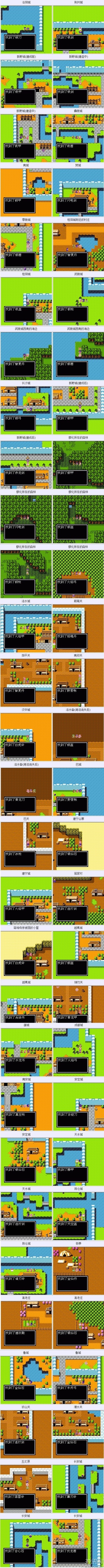 FC吞食天地-诸葛孔明传 隐藏物品大全