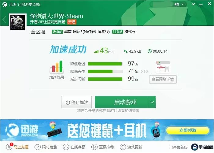 《怪物猎人世界》错误代码一键解决