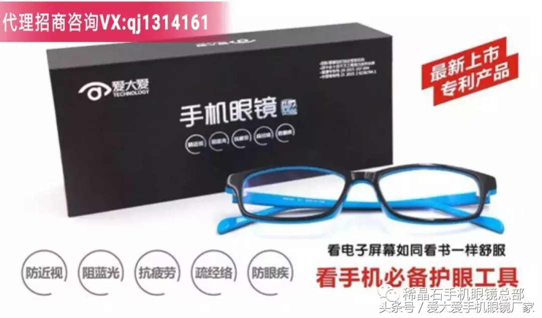 爱大爱手机眼镜官网