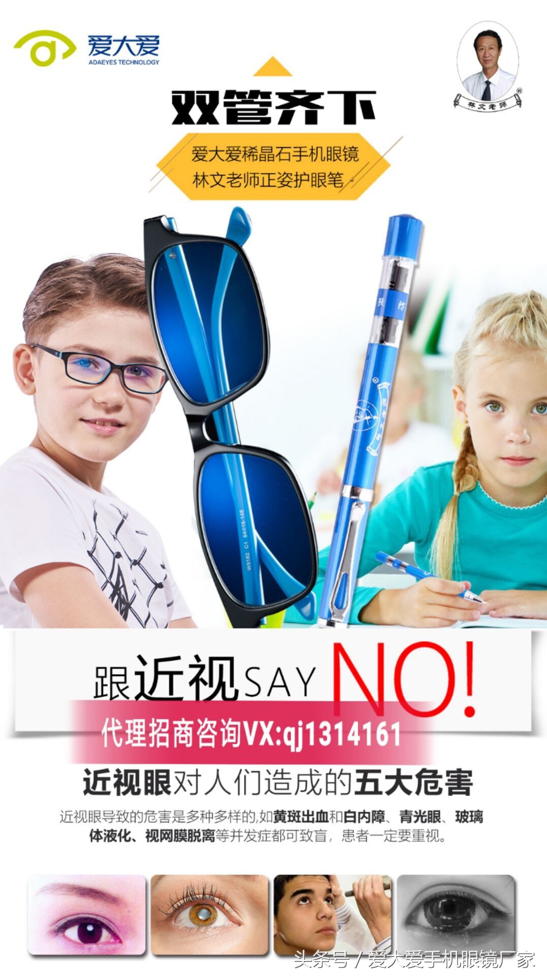 爱大爱手机眼镜官网