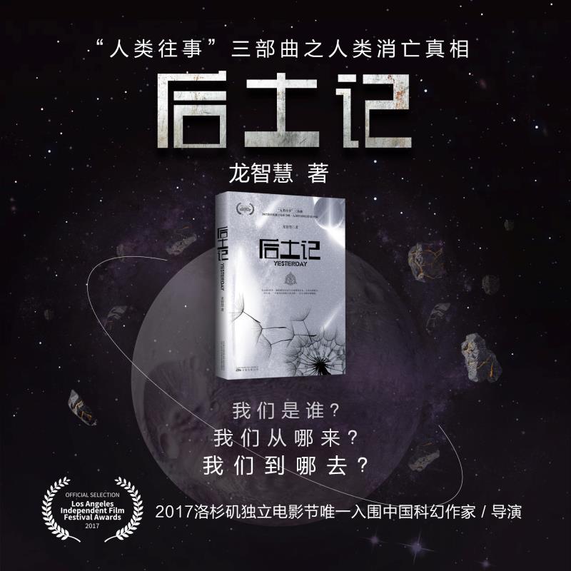 长篇科幻小说《后土记》经典语录/名言