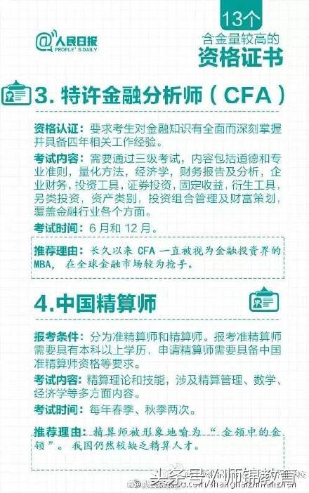 含金量最高的13个证书！不用工作三年收入75万！
