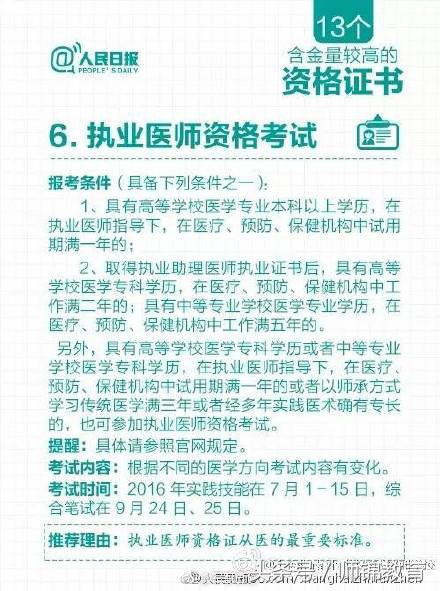 含金量最高的13个证书！不用工作三年收入75万！