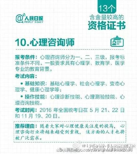 含金量最高的13个证书！不用工作三年收入75万！