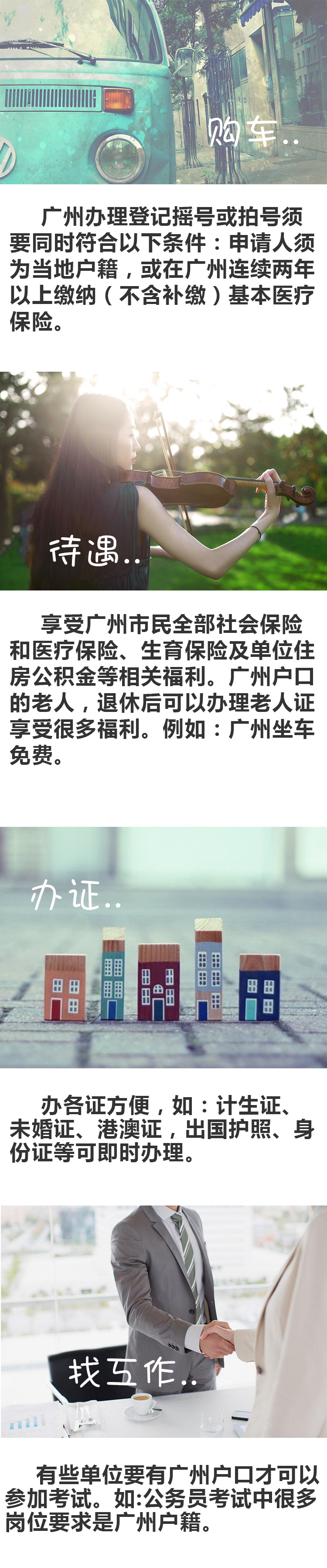 广州居住证正确办理方法！买房买车，孩子上学，入户……都少不了它