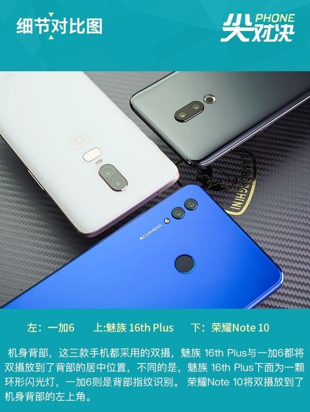 魅族16P/一加6/Note10 三千档选谁不纠结