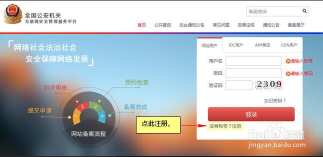没在公安局备案的政府网站赶紧啦！教你如何辨别政府网站真实性