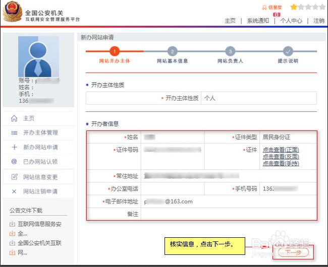 没在公安局备案的政府网站赶紧啦！教你如何辨别政府网站真实性