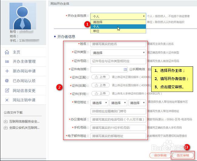 没在公安局备案的政府网站赶紧啦！教你如何辨别政府网站真实性