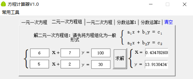 计算器都见过，但能解方程的计算器你见过吗？