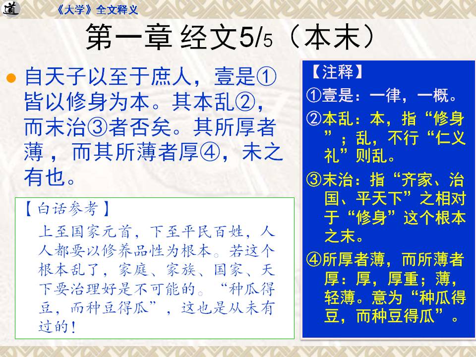 《大学》完整版｜四书之首，原文+注释+白话，点读人生（收藏）