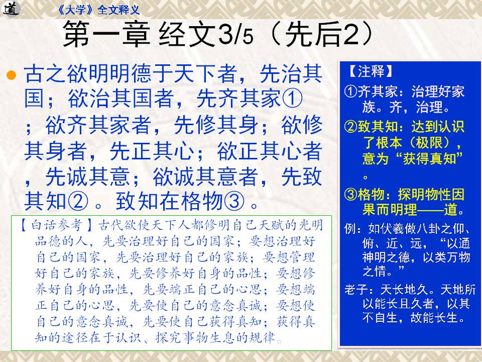 《大学》完整版｜四书之首，原文+注释+白话，点读人生（收藏）