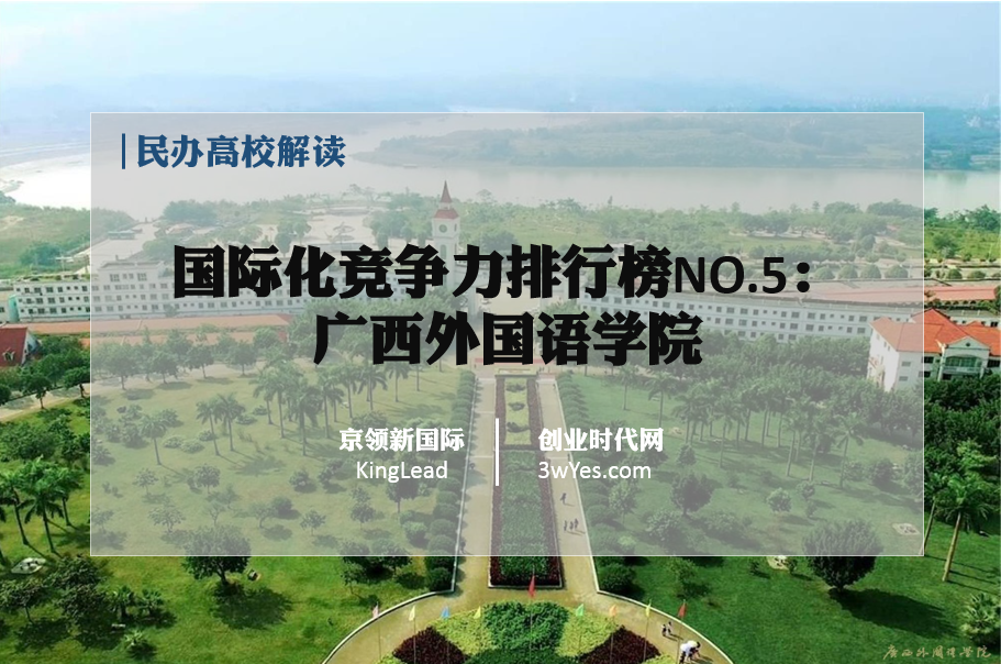 广西外国语学院（借）