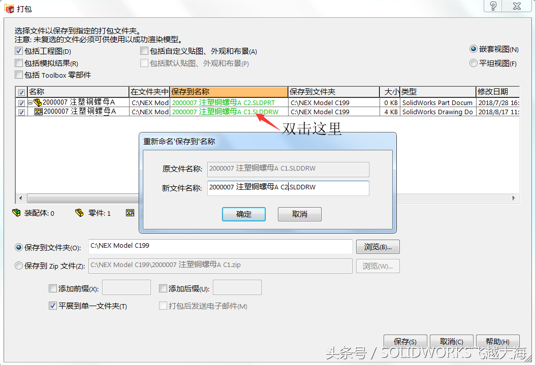 SolidWorks重命名零部件最稳妥的办法-无需借助插件