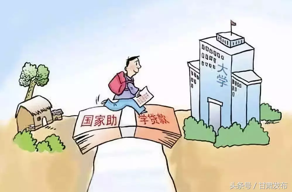甘肃省生源地信用助学贷款详解(附学生资助最全解读)