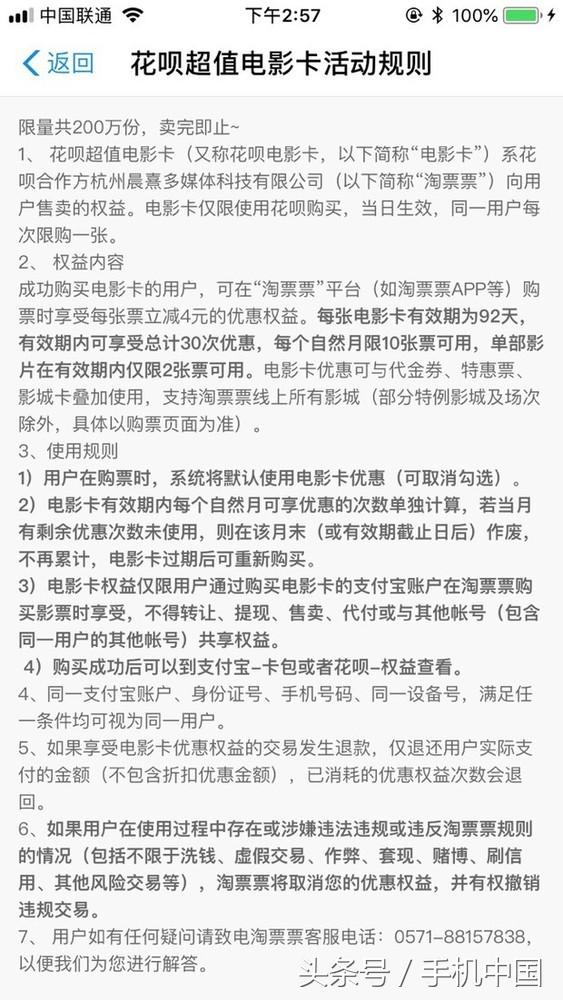 花呗推出新玩法 开电影卡送120元优惠券
