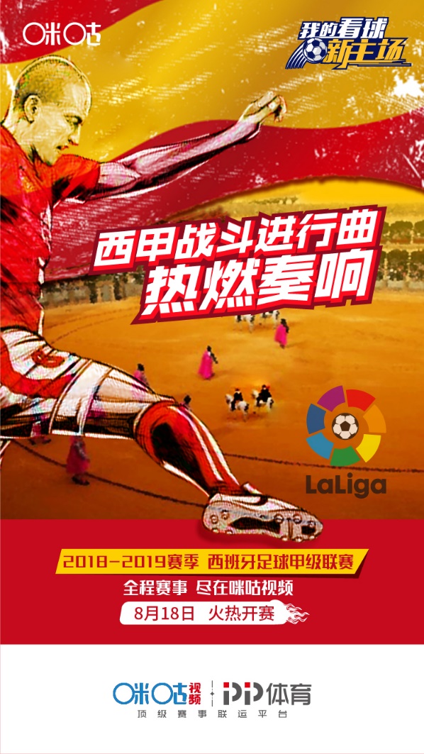 西甲集錦 在哪里看（C羅梅西王者歸來，咪咕視頻帶你主場領略西甲意甲賽事精彩）