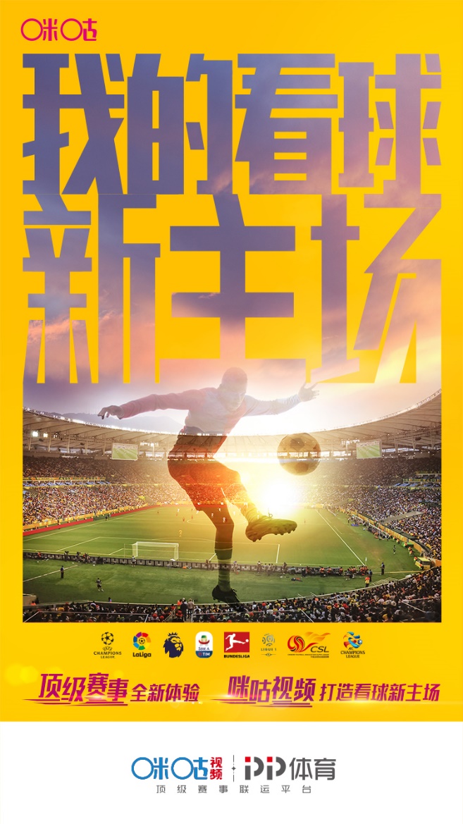 西甲集錦 在哪里看（C羅梅西王者歸來，咪咕視頻帶你主場領略西甲意甲賽事精彩）