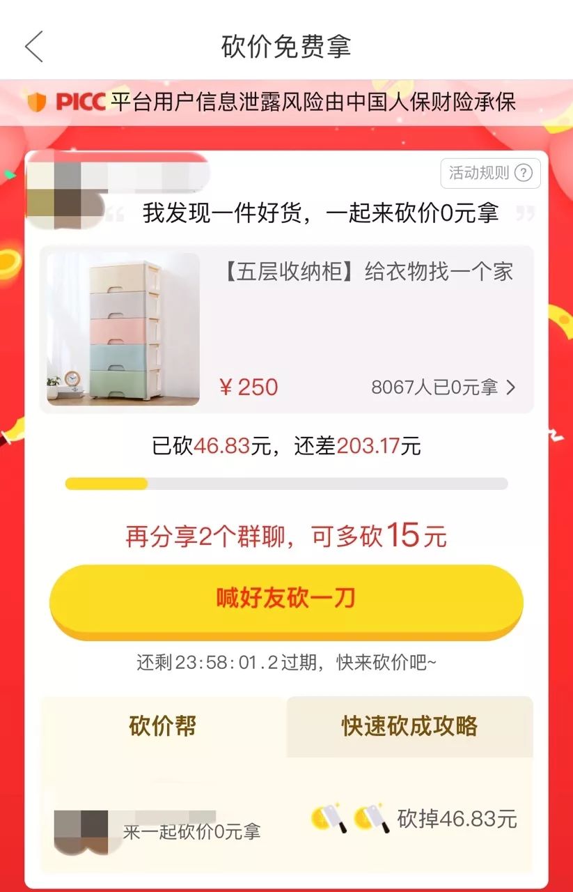 寻找拼多多用户：谁才是真实的三亿分之一