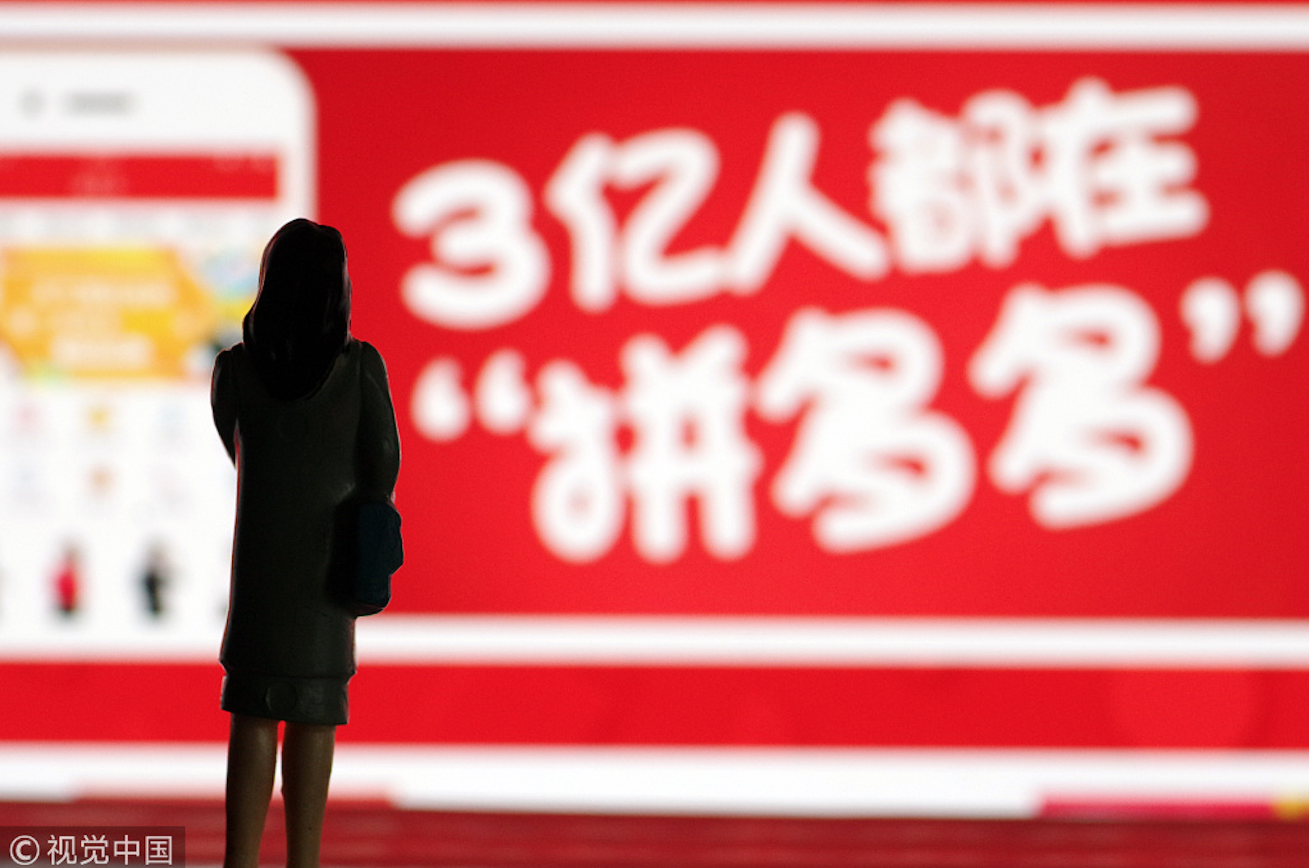 寻找拼多多用户：谁才是真实的三亿分之一