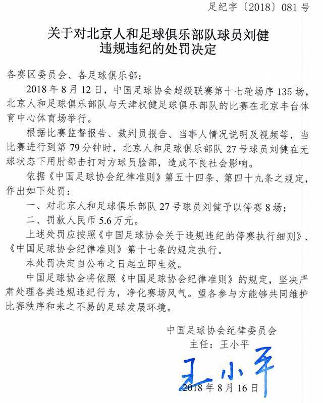 中超肘击标准在哪里(最低标准停8场！中超“肘击”犯规被重点打击 前恒大队长首尝禁果)