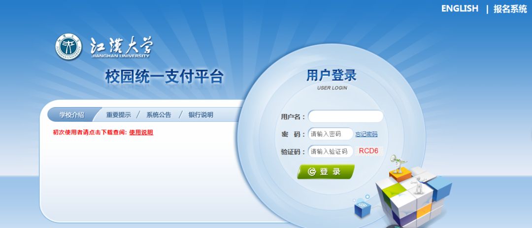 财务处致全体同学的一封信