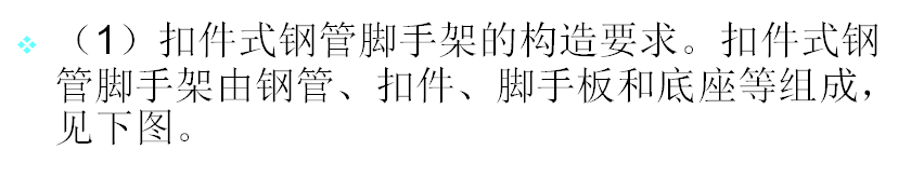 脚手架种类与扣件式脚手架技术要点