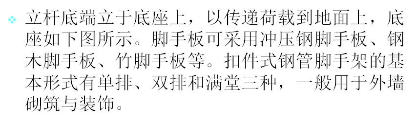 脚手架种类与扣件式脚手架技术要点