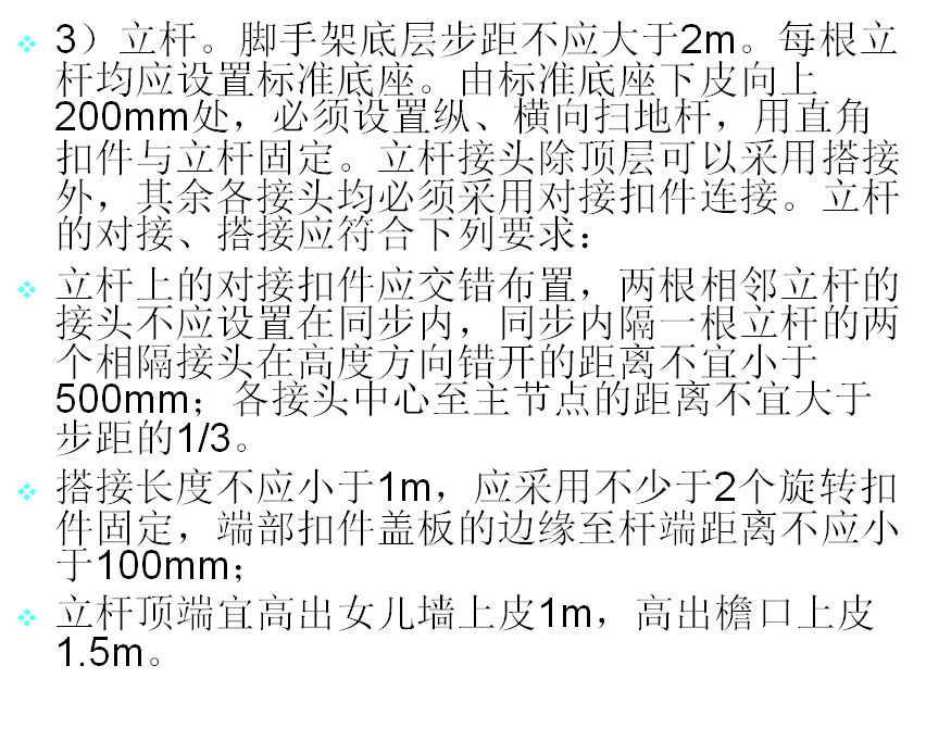 脚手架种类与扣件式脚手架技术要点