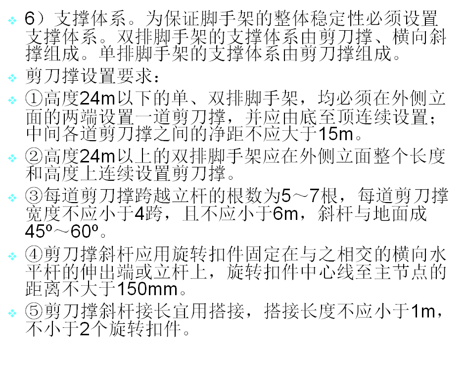 脚手架种类与扣件式脚手架技术要点