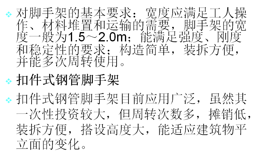 脚手架种类与扣件式脚手架技术要点