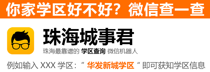 珠海2018年全市民办初中排名及收费（干货收藏）
