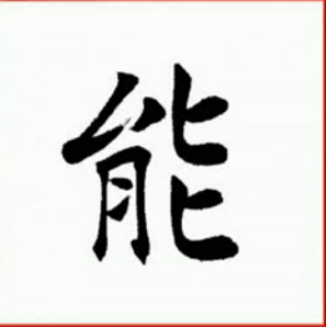 良字少一点是什么字（草字头下面一个良字少一点是什么字）-第18张图片-巴山号