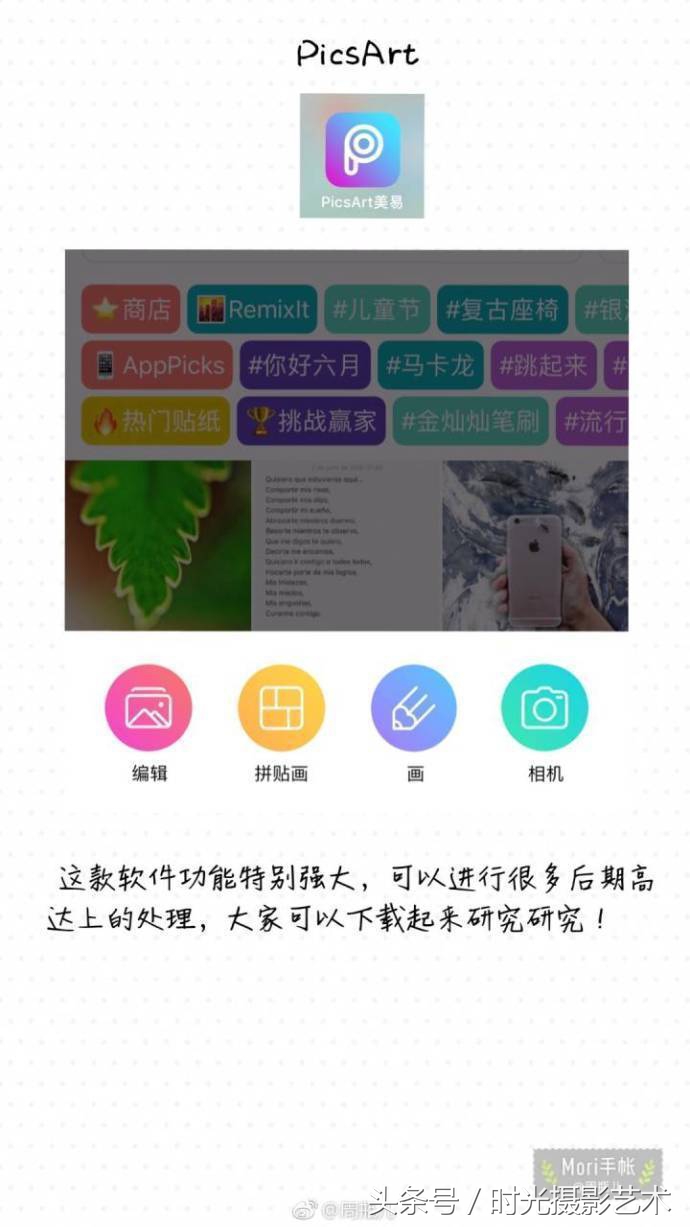 盘点一下那些手机拍照、拍视频、拼图修图的软件