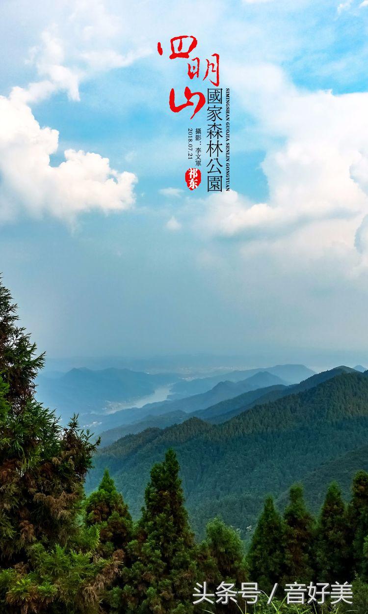 组图：大美四明山