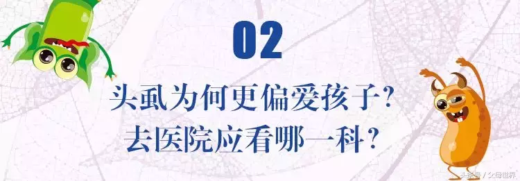 天天给女儿洗头,竟然还长了满头虱子!原因你也忽略过……